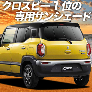 夏直前500円 クロスビー MN71S系 カーテン プライバシー サンシェード 車中泊 グッズ リア Xbee ハイブリッド SUZUKI