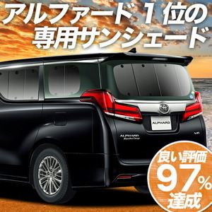 夏直前600円「吸盤＋4個」 アルファード 30系 ヴェルファイア 30系 カーテン プライバシー サンシェード 車中泊 グッズ リア