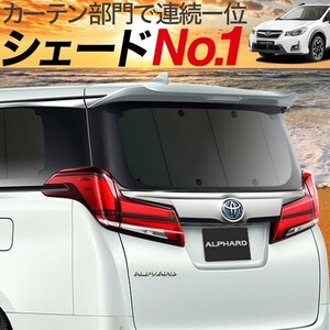 夏直前600円「吸盤＋1個」 SUBARU XV GP7/GPE系 カーテン プライバシー サンシェード 車中泊 グッズ リア 前期 後期