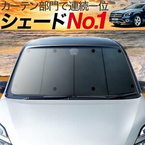 夏直前500円「吸盤＋5個」 ベンツ GLAクラス X156型 カーテン プライバシー サンシェード 車中泊 グッズ フロント GLA