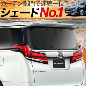 夏直前500円「吸盤＋7個」 ベンツ GLAクラス X156型 カーテン プライバシー サンシェード 車中泊 グッズ リア GLA