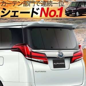 夏直前500円「吸盤＋1個」 タント 350/360系 カスタム カーテン プライバシー サンシェード 車中泊 グッズ リア