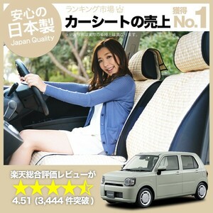 夏直前500円 ミラトコット LA550S/560S型 車 シートカバー かわいい 内装 キルティング 汎用 座席カバー ベージュ 01