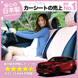 夏直前500円 MAZDA CX-60 KH 系 車 シートカバー かわいい 内装 キルティング 汎用 座席カバー ピンク 01