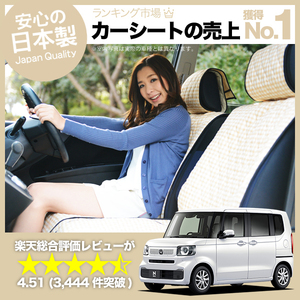 夏直前500円 新型 N-BOX JF5/6型 車 シートカバー かわいい 内装 キルティング 汎用 座席カバー ベージュ 01