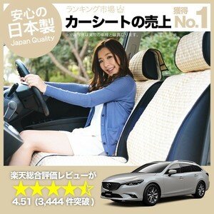 夏直前500円 MAZDA6 アテンザワゴン GJ系 マツダ6 車 シートカバー かわいい 内装 キルティング 汎用 座席カバー ベージュ 01