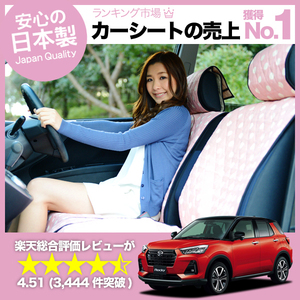 夏直前500円 新型 ロッキー A200S/210S型 車 シートカバー かわいい 内装 キルティング 汎用 座席カバー ピンク 01