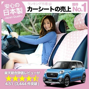 夏直前500円 キャスト LA250S型 LA260S型 車 シートカバー かわいい 内装 キルティング 汎用 座席カバー ピンク 01