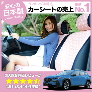 夏直前500円 クロストレック GU系 GUD/GUE型 車 シートカバー かわいい 内装 キルティング 汎用 座席カバー ピンク 01