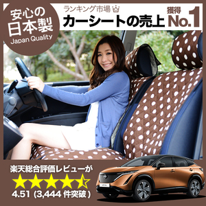 夏直前500円 アリア FE0型 B6 車 シートカバー かわいい 内装 キルティング 汎用 座席カバー チョコ 01