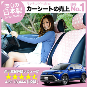 夏直前500円 カローラクロス ZVG11/16 ZSG10 MXGA10 型 車 シートカバー かわいい 内装 キルティング 汎用 座席カバー ピンク 01