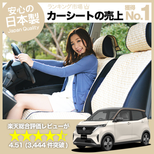 夏直前500円 日産 サクラ B6AW型 SAKURA 車 シートカバー かわいい 内装 キルティング 汎用 座席カバー ベージュ 01