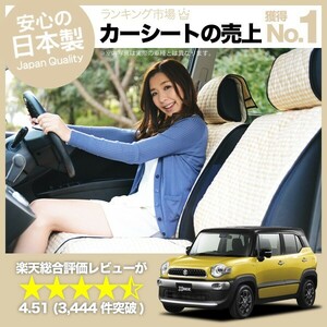 夏直前500円 クロスビー MN71S系 Xbee スズキ 車 シートカバー かわいい 内装 キルティング 汎用 座席カバー ベージュ 01