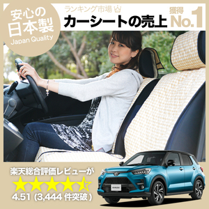 夏直前500円 新型 ライズ A200A/210A型 車 シートカバー かわいい 内装 キルティング 汎用 座席カバー ベージュ 01