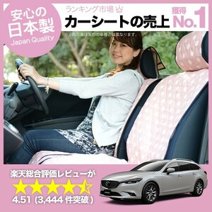 夏直前500円 MAZDA6 アテンザワゴン GJ系 マツダ6 車 シートカバー かわいい 内装 キルティング 汎用 座席カバー ピンク 01