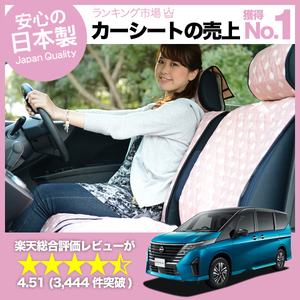 夏直前500円 新型 セレナ C28系 車 シートカバー かわいい 内装 キルティング 汎用 座席カバー ピンク 01