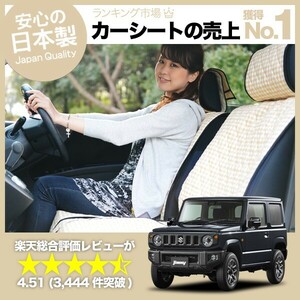 夏直前510円 新型 ジムニー JB64系 Jimny 車 シートカバー かわいい 内装 キルティング 汎用 座席カバー ベージュ 01