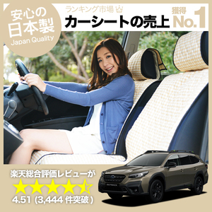 夏直前510円 新型 レガシィ アウトバック BT5/9型 車 シートカバー かわいい 内装 キルティング 汎用 座席カバー ベージュ 01
