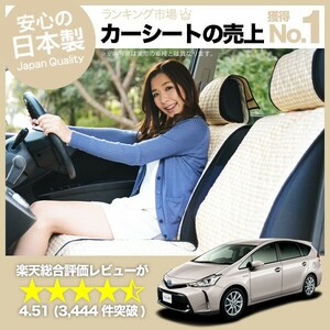 夏直前510円 プリウスα ZVW40系 ZVW40 ZVW41 車 シートカバー かわいい 内装 キルティング 汎用 座席カバー ベージュ 01