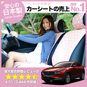 夏直前500円 CX-30 DMEP/DM8P/DMFP型 マツダ 車 シートカバー かわいい 内装 キルティング 汎用 座席カバー ピンク 01