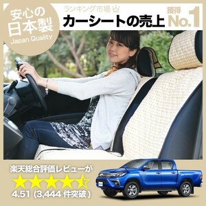 夏直前510円 ハイラックス GUN125型 HILUX 車 シートカバー かわいい 内装 キルティング 汎用 座席カバー ベージュ 01