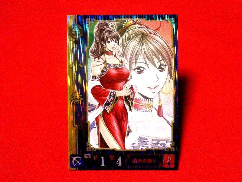 2025年最新】Yahoo!オークション -小喬(三国志大戦)の中古品 2025年最新】Yahoo!オークション -小喬(三国志大戦)の中古品