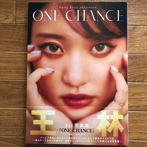 王林 写真集 ONE CHANCE