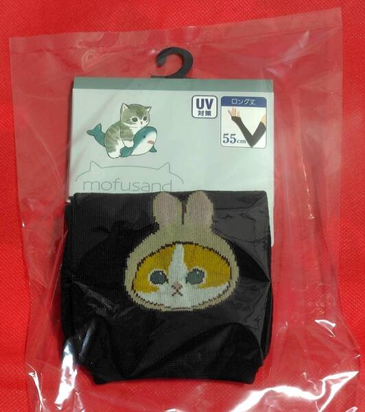 mofusandプリントアームカバーうさにゃん編柄黒モフサンド新品未使用ぢゅの
