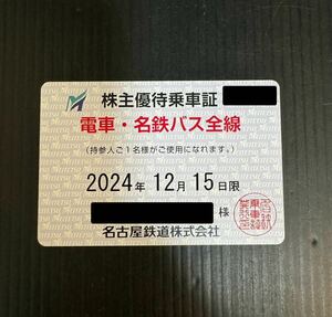 S 名古屋鉄道 株主優待乗車証 名鉄バス全線 定期券 名鉄 定期 2024年12月15日まで ②