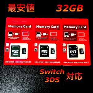マイクロSDカード micro SD 32GB 3個