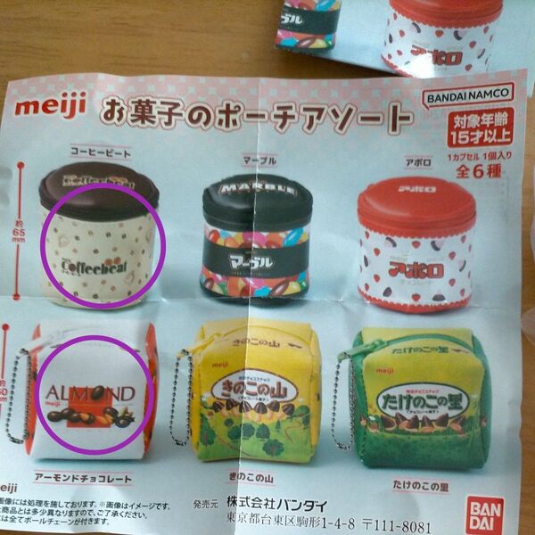 お菓子のポーチアソート 2種セット 未開封