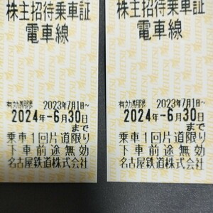 24時間以内発送　名鉄　株主優待乗車証　2枚　送料無料　乗車券　ゆうパケットポストmini