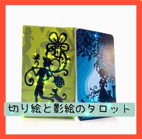 切り絵と影絵のタロットカード グラデーションが美しいカード