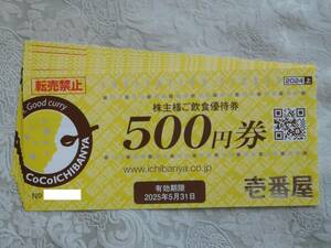  here ..CoCo. number shop stockholder complimentary ticket 4,000 jpy minute 2025/5 until the end valid 