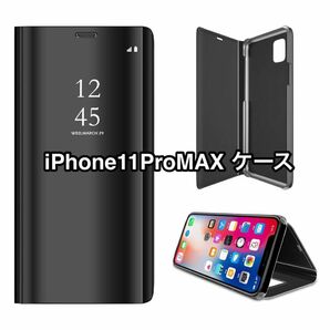 iPhone11ProMAX ケース 手帳型 ミラー ブラック