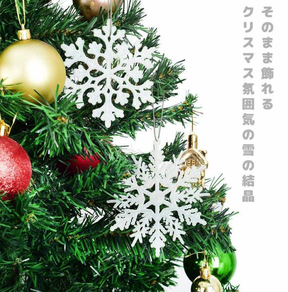 クリスマスツリー飾り 雪の結晶 36個セット クリスマスオーナメント 壁飾り 雑貨 可愛い ラメ入り クリスマス飾り付け