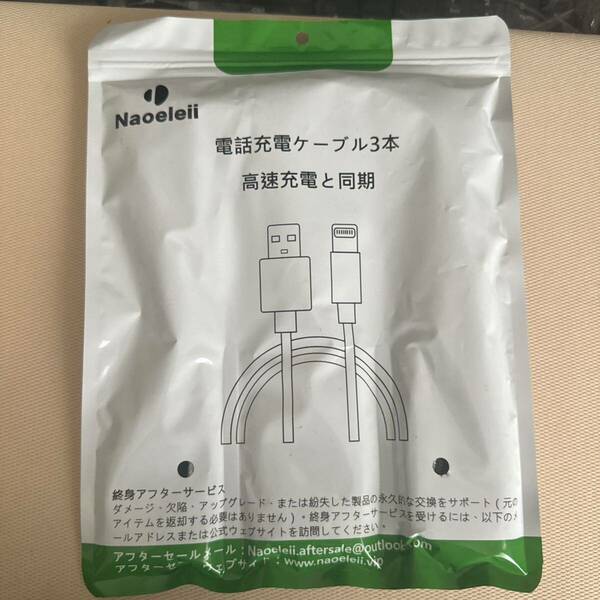 充電ケーブル　2m 3本セット USB ライトニングケーブル apple 