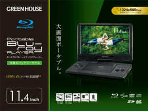 1 jpy ~ new goods unopened GREEN HOUSE green house -tabru Blue-ray disk player GH-PBD11Z-BK