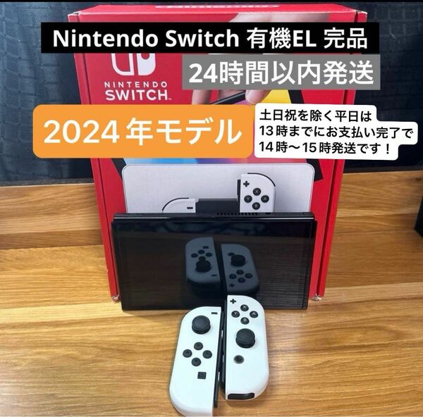 値下げ本日3日まで/Nintendo Switch 有機ELモデル ホワイト①