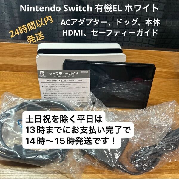 Nintendo Switch 有機ELモデル ホワイト②