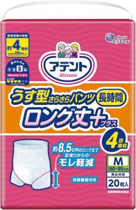 アテント うす型さらさらパンツ 長時間ロング丈プラス 4回吸収 M 男女共用 20枚【介助があれば立てる・座れる方】