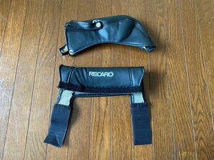 中古　RECARO　レカロ　フルバケットシート　サイド　ショルダープロテクター　