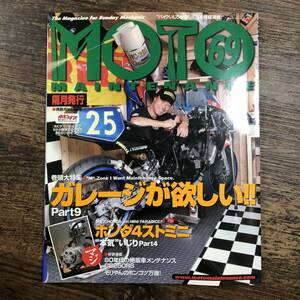 K-4056■MOTO MAINTENANCE 69 2007年2月号（モト・メンテナンス）■ガレージが欲しい!! PART9/ホンダ4ストミニ 本気いじり■二輪車 バイク