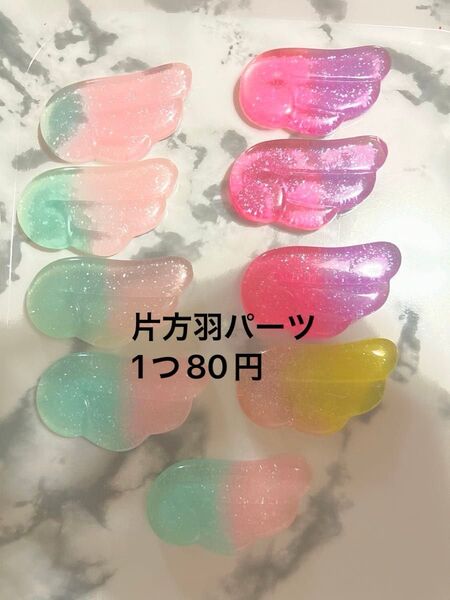 大人気☆キラキラ羽パーツ片方だけ9個 ハンドメイド素材 デコパーツ ピンク