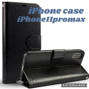 送料無料 スマホケース 手帳型 iPhone 11 Pro Max レザー 手帳 本革調 高品質 カード収納 ブラック