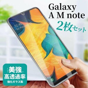 【Galaxy A7 X2枚セット】ガラスフィルム フィルム ギャラクシー galaxy 液晶 保護フィルム カバー 2枚 硝子 9H 透明 クリア A95