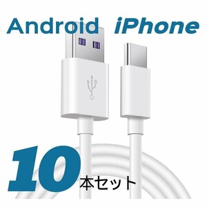 【Type-Cケーブル1m×10本セット】Type-C ケーブル 断線防止 充電 iOS 充電器 コード iPhone15 iPhone モバイルバッテリー A31