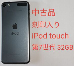 iPod touch　第7世代　スペースグレイ　32GB