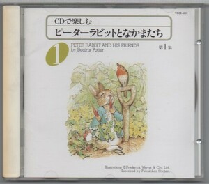 CD* free shipping * Peter Rabbit ... moreover, ./ no. 1 compilation # domestic record reading aloud . 10 storm .., forest book@ Leo other 