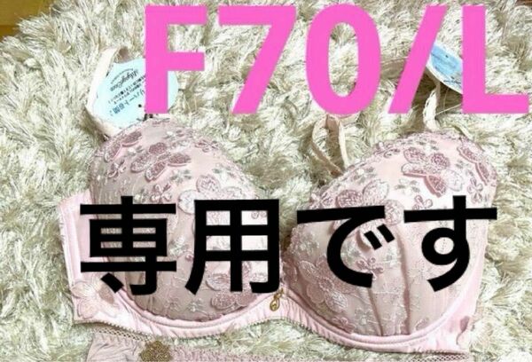 リリアージュココ☆F70☆☆新品　チェリーブロッサム☆